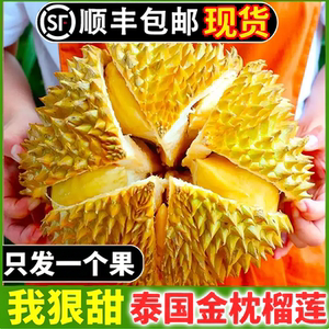 正品泰国金枕榴莲鲜果10斤进口榴莲新鲜顺丰包邮软糯香甜巴掌榴莲
