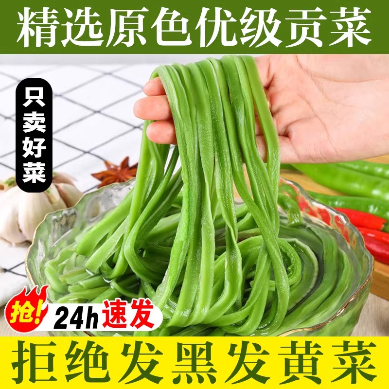 云南农家土特产脱水蔬菜贡菜干