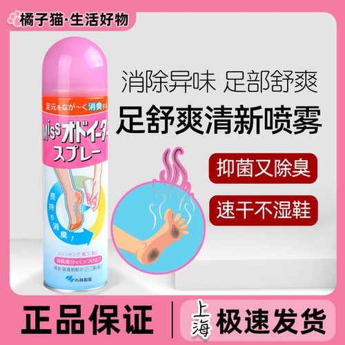 日本小林制药足舒爽防脚臭