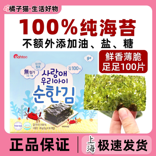 韩国那都儿童海苔0添加