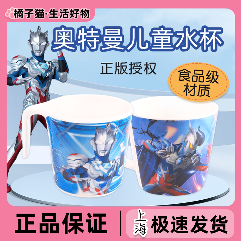 奥特曼儿童热水杯牛奶杯开水杯子宝宝喝水杯子漱口杯牙杯赛罗泽塔 - 实物图