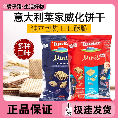 意大利Loacker莱家威化饼干