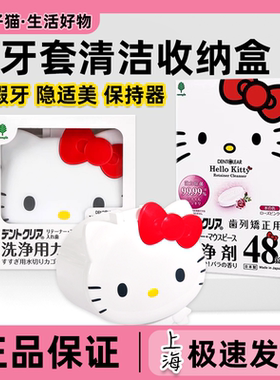 日本hellokitty牙套清洁盒保持器假牙泡腾片便携隐形清洗隐适美
