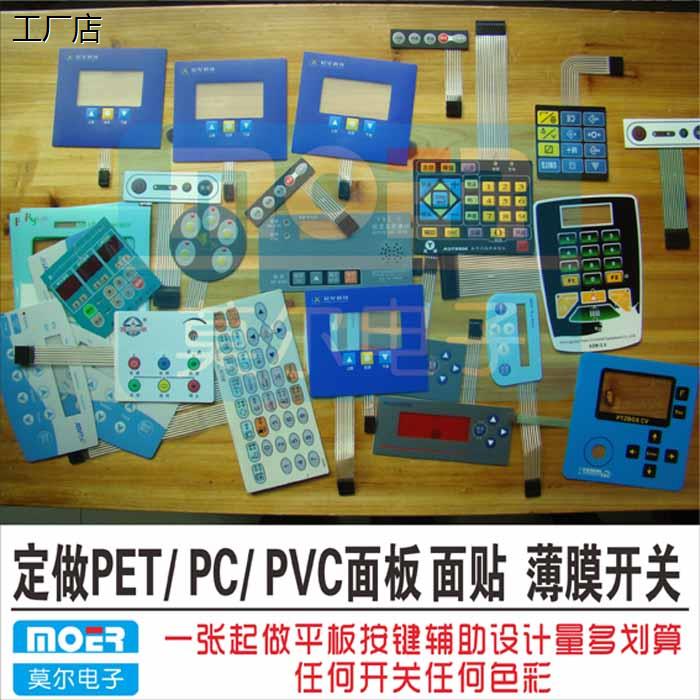 定做薄膜开关按键PVC面贴PET面膜面板标牌LED操作面皮磨砂面贴面
