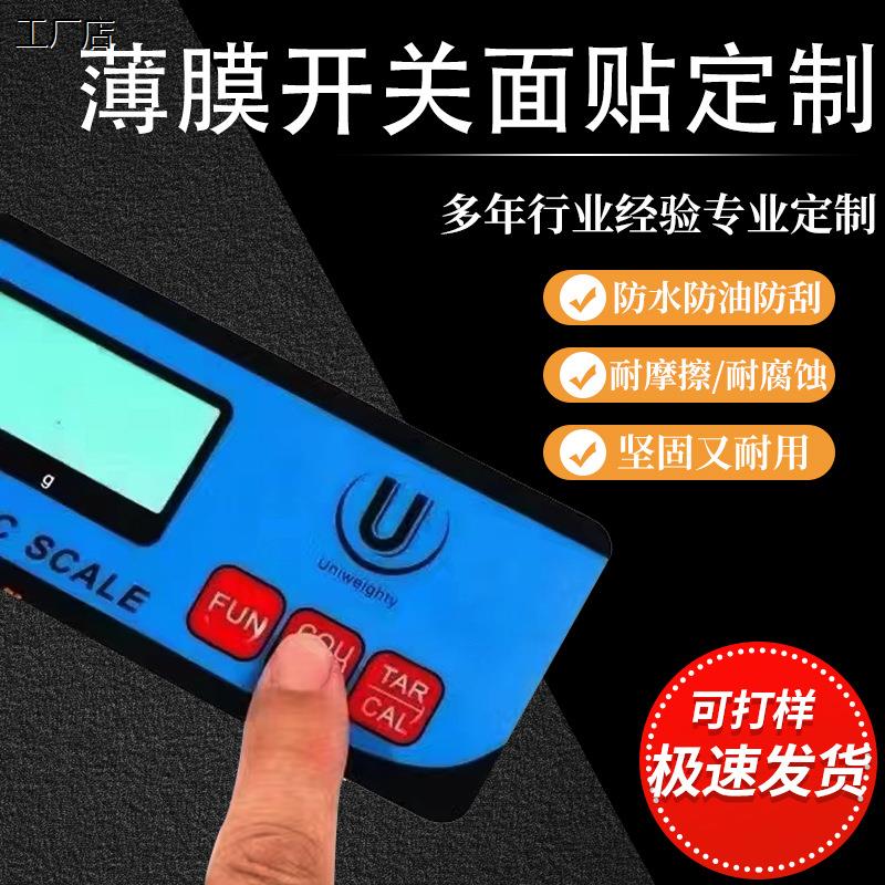 加急定做PVC控制面贴电子鼓包按键标贴磨砂PC控制面板数控开关薄