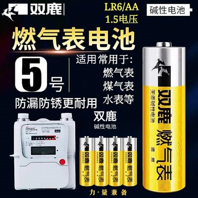 双鹿燃气表电池5号智能表LR6碱性