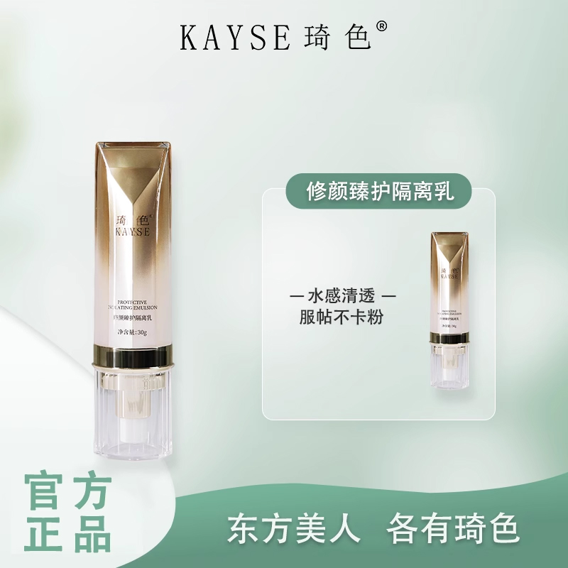 琦色隔离霜三合一买一赠一