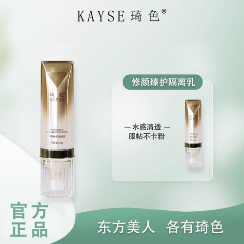 琦色隔离霜三合一买一赠一