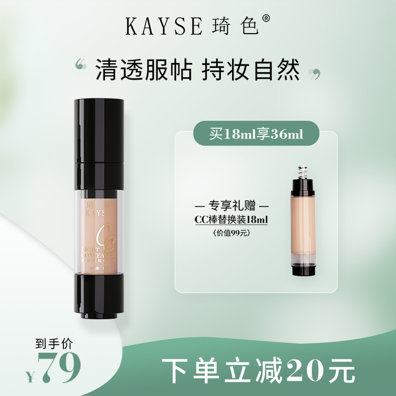 kayse /琦色cc棒防水不脱妆女bb霜