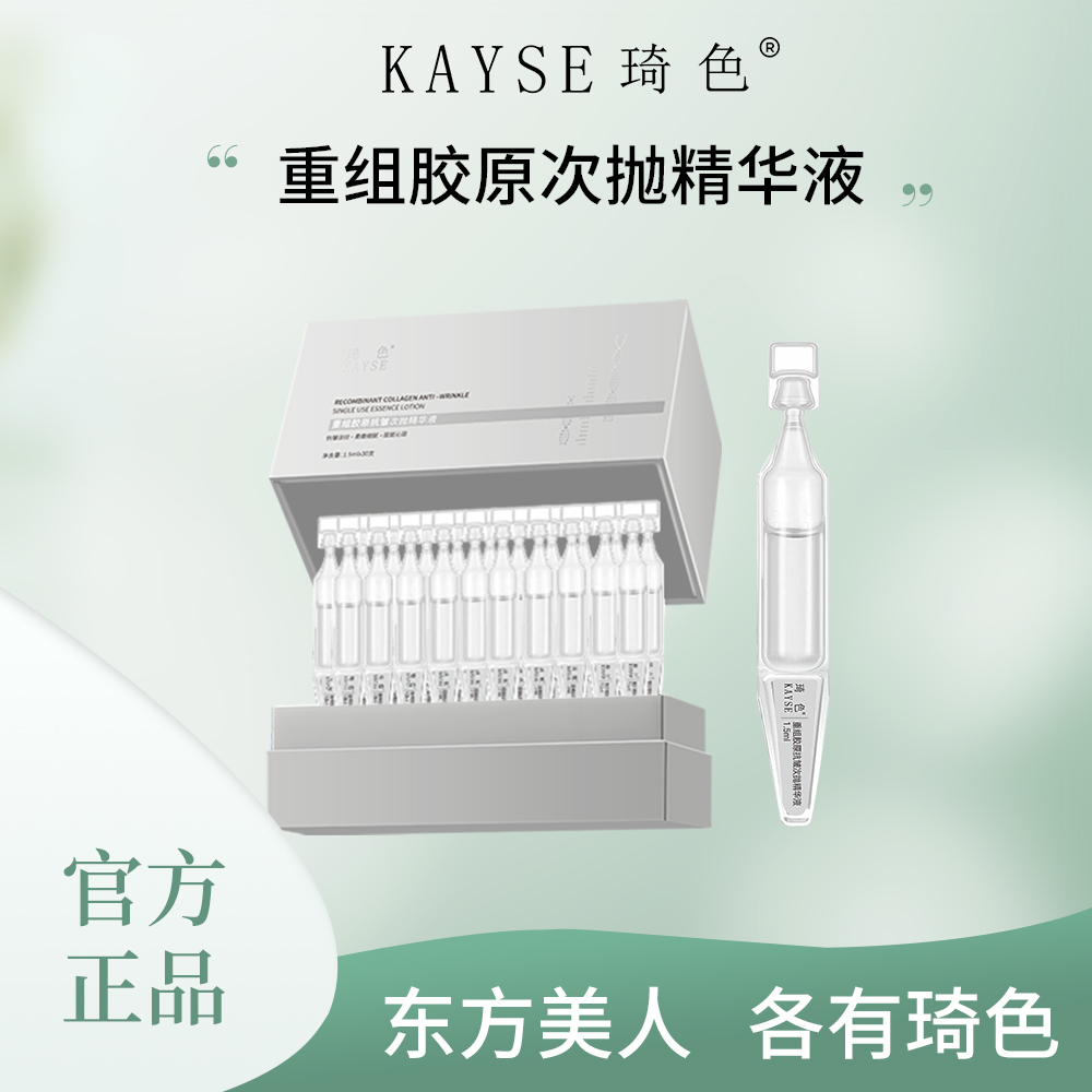 kayse/琦色焕亮润颜次抛精华组合
