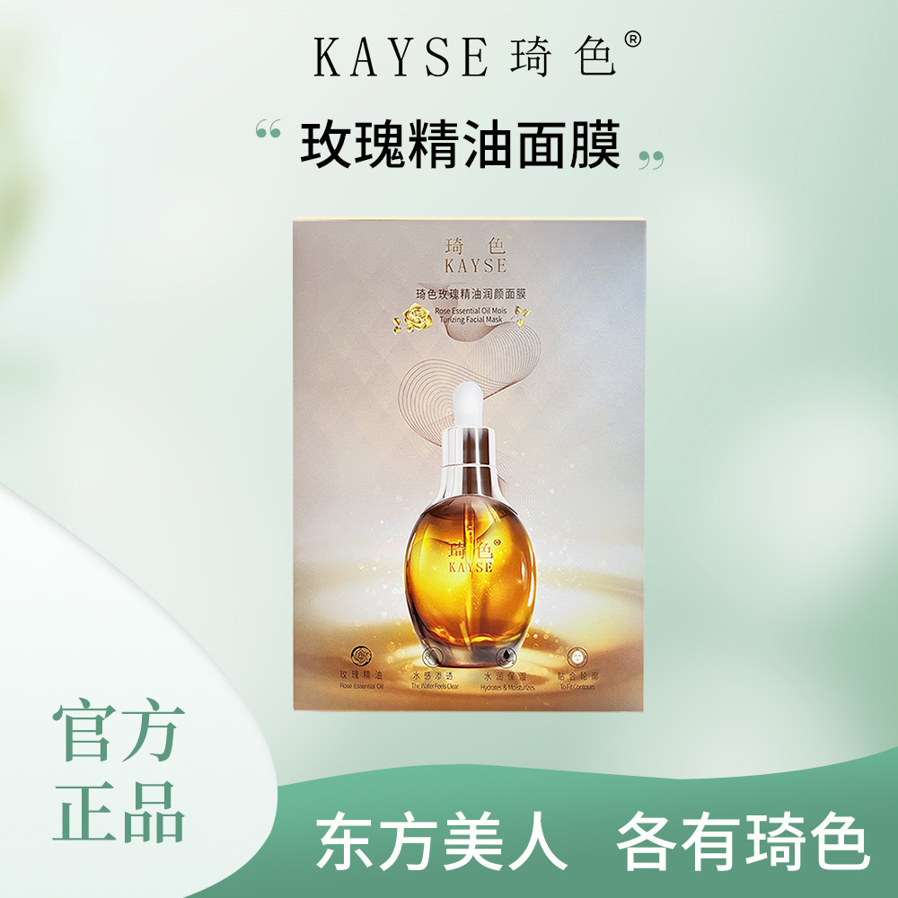 kayse/琦色精油玫瑰焕颜贴片面膜女,美容护肤/美体/精油,贴片面膜,淘宝优惠券,粉丝福利购,淘宝优惠卷