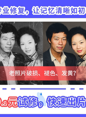 佐糖老照片修复划痕泛黄人脸补全破损翻新模糊变清晰像素提高处理