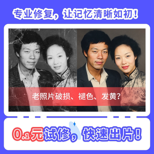 佐糖老照片修复划痕泛黄人脸补全破损翻新模糊变清晰像素提高处理