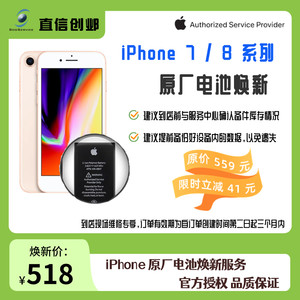 苹果手机维修 iPhone 7/7P/8/8P原厂原装电池更换苹果官方售后