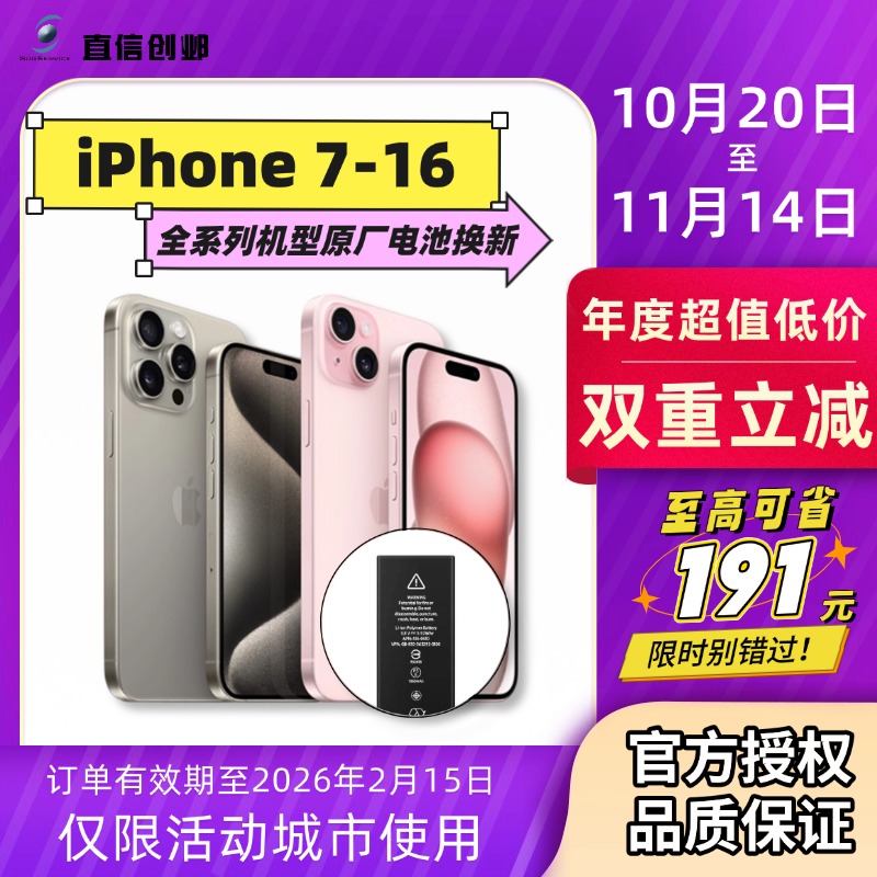 苹果手机 iPhone7/8/X/11/12/13/14/15/16 原厂电池苹果官方售后