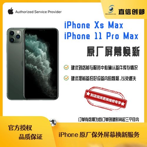 苹果手机维修iPhone 11Promax/XS Max原装屏幕总成 苹果官方售后