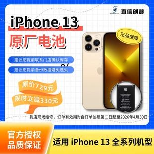 直信创邺iPhone 13系列手机电池更换 原厂电池换新/维修 官方授权