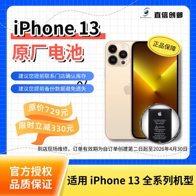 直信创邺iPhone 13系列手机电池更换 原厂电池换新/维修 官方授权