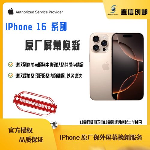 苹果手机维修 iPhone 16 系列 原厂原装屏幕总成 苹果官方授权