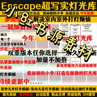 enscape超写实灯光库双版本素材室内室外su模型渲染出图灯光库