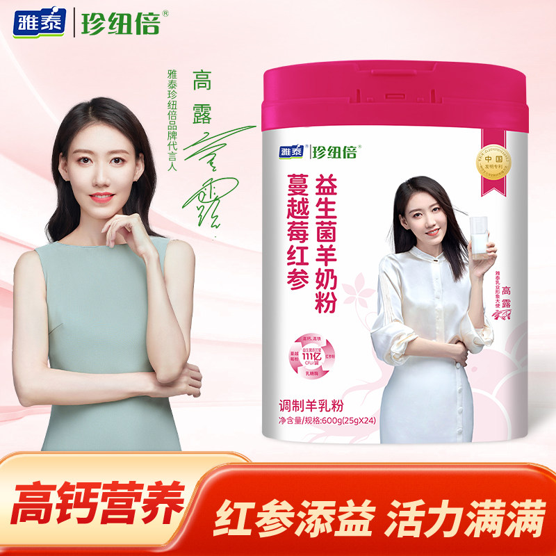 珍纽倍蔓越莓红参益生菌女士羊奶粉成人早餐高钙营养无蔗糖600g