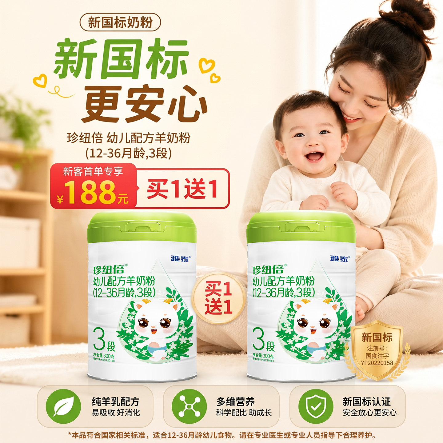 【买1送1】雅泰珍纽倍3段新国标幼儿配方羊奶粉纯羊乳配方300g/罐
