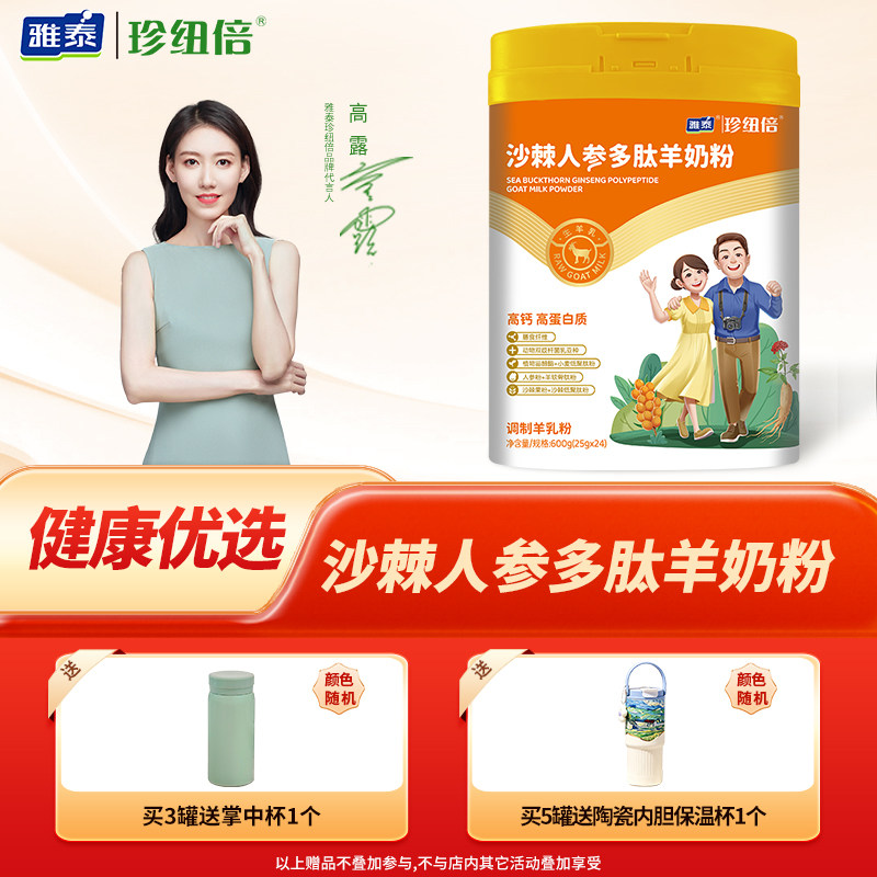 珍纽倍沙棘人参羊奶粉高钙无蔗糖