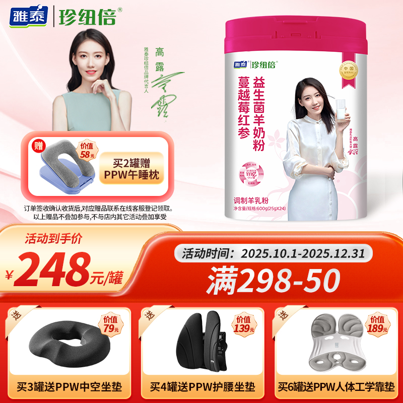 珍纽倍女士高钙无蔗糖600g羊奶粉