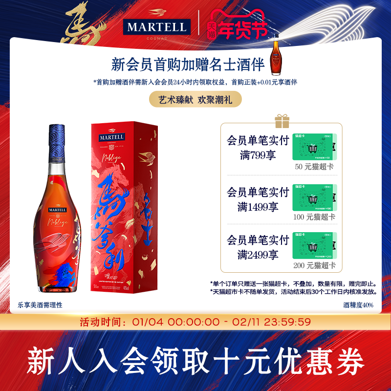 Martell马爹利名士干邑白兰地2026新品马年限量版700ml