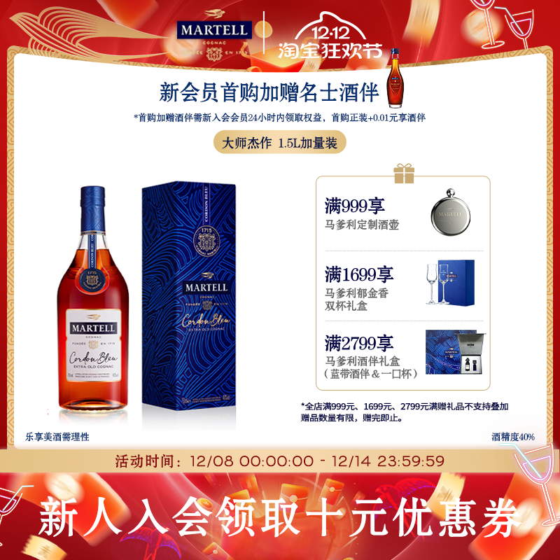 Martell马爹利蓝带1500ml/1.5L进口干邑白兰地xo级洋酒礼盒装