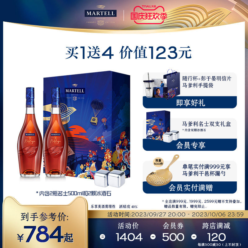 Martell马爹利名士VSOP+级干邑白兰地500ml*2名仕洋酒礼盒使用感如何?
