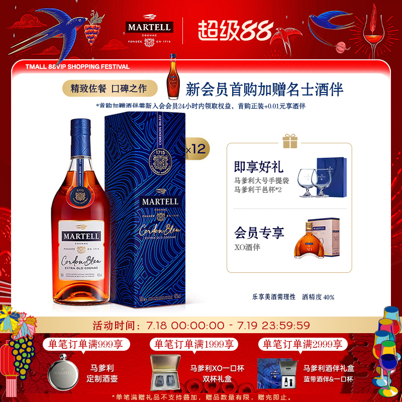 Martell/马爹利蓝带干邑洋酒