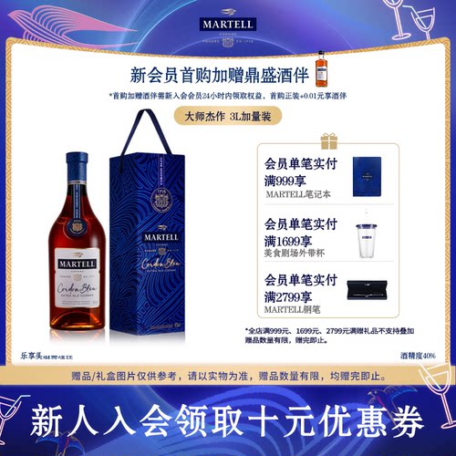 Martell马爹利蓝带3000ml