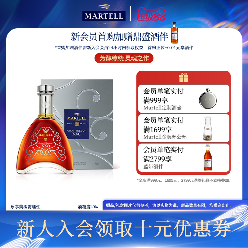 Martell马爹利XXO 700ml法国干邑白兰地40度洋酒正品官方旗舰店