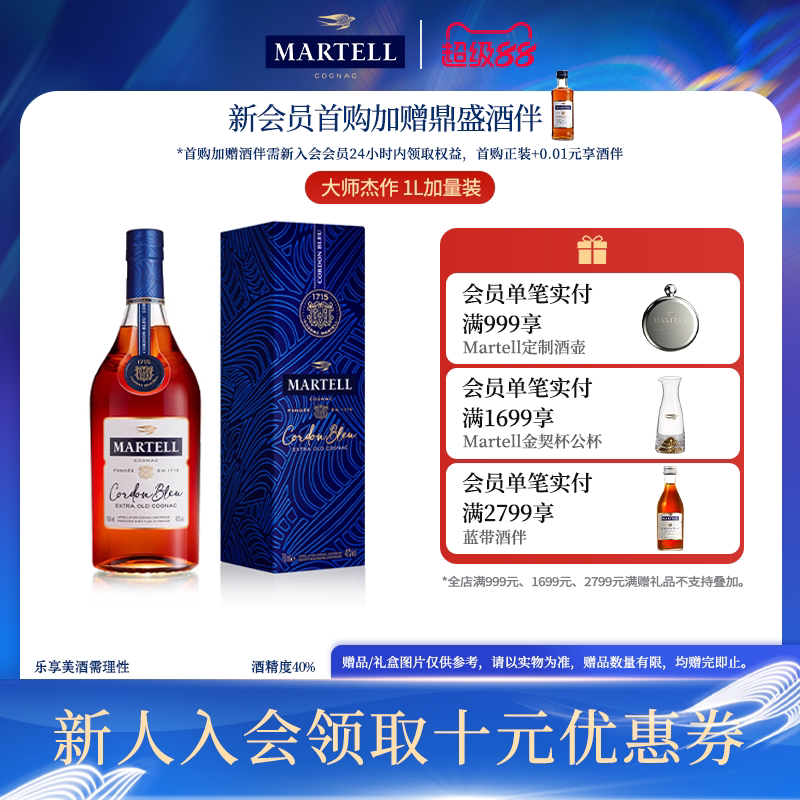 Martell马爹利蓝带1000ml/1L进口干邑白兰地xo级洋酒礼盒装
