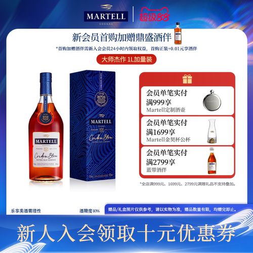 Martell马爹利蓝带1000ml