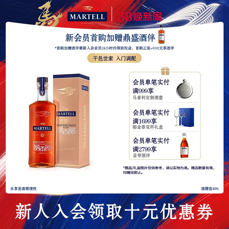 Martell马爹利鼎盛VSOP级干邑白兰地500ml洋酒礼盒装