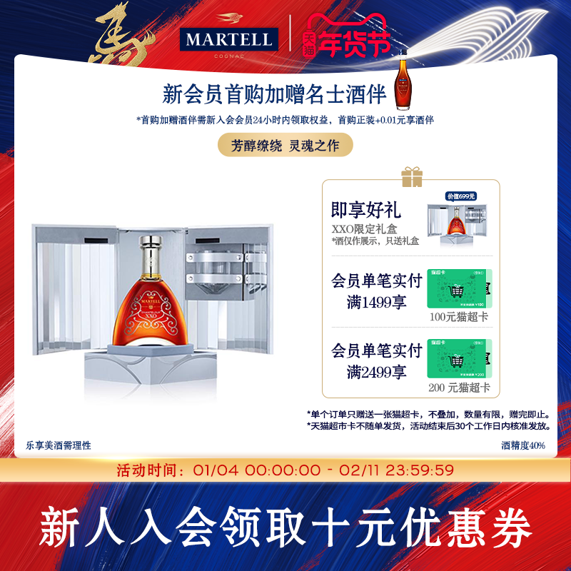 Martell马爹利XXO700ml干邑白兰地限定礼盒洋酒法国,酒类,白兰地/Brandy,淘宝优惠券,粉丝福利购,淘宝优惠卷
