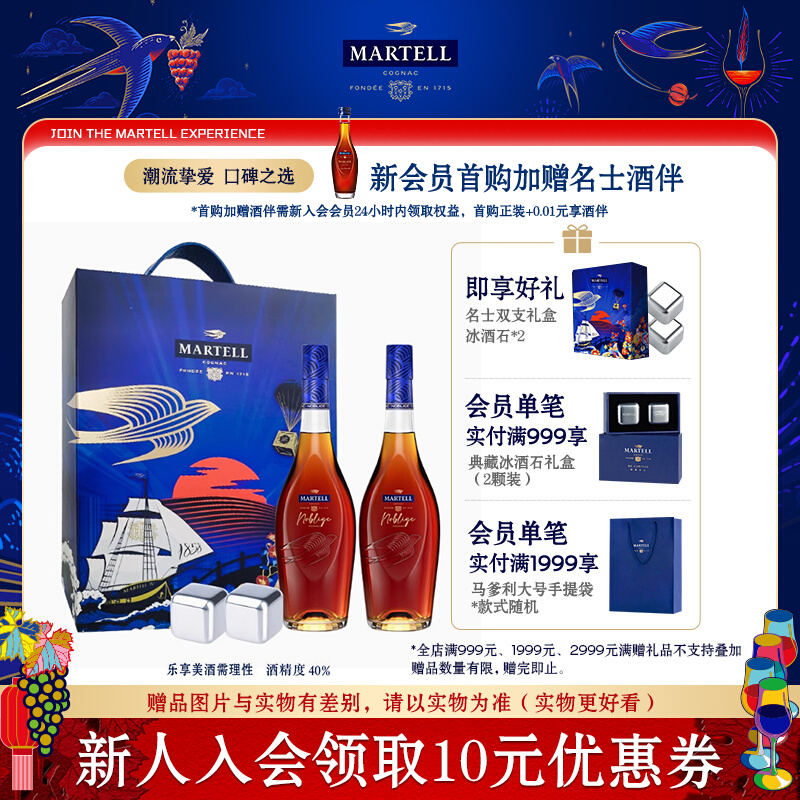 Martell名士干邑白兰地