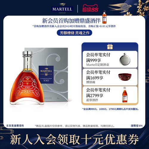 Martell马爹利白兰地XXO700ml
