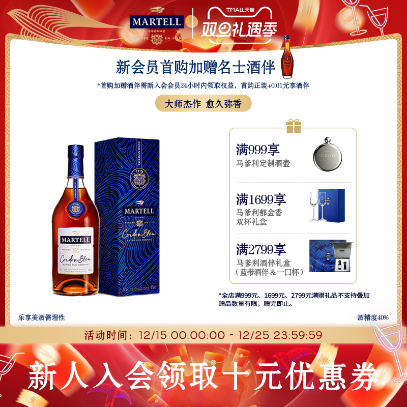 Martell马爹利蓝带700ml进口干邑白兰地xo级洋酒礼盒装