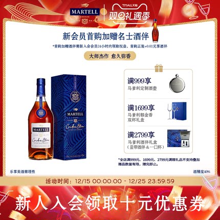 Martell马爹利蓝带700ml进口干邑白兰地xo级洋酒礼盒装