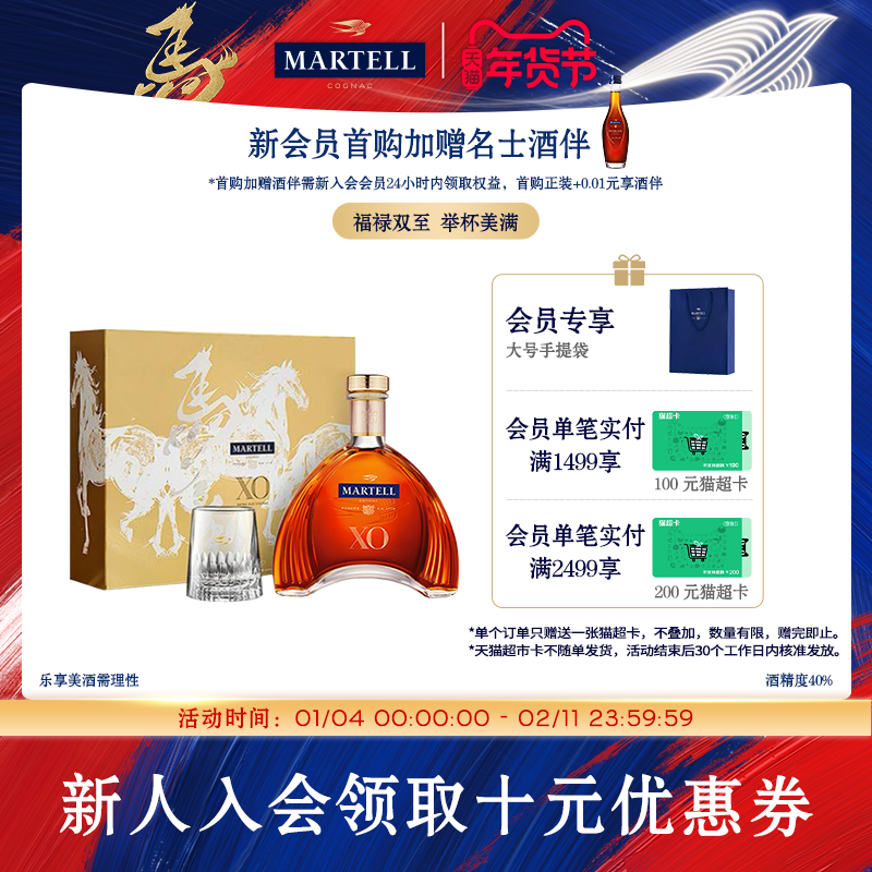Martell马爹利XO700ml 马年限定礼盒法国进口干邑白兰地洋酒烈酒
