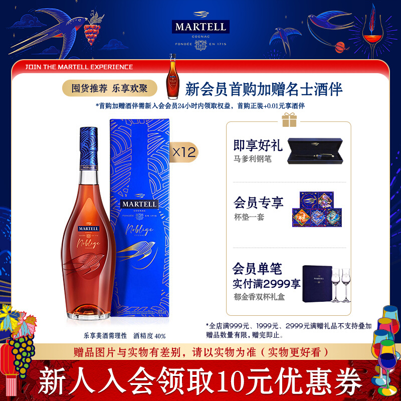 马爹利名士VSOP+级干邑500ml*12