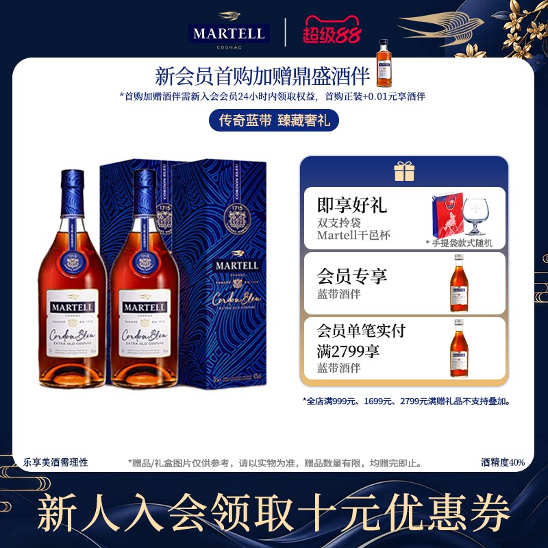 蓝带干邑白兰地500ml*2法国