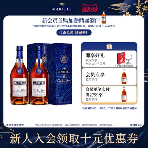 蓝带干邑白兰地500ml*2法国