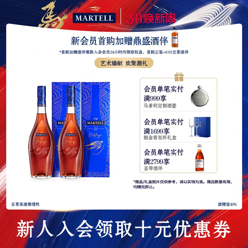 Martell马爹利名士VSOP+级干邑白兰地名仕700ml双瓶法国2瓶装礼盒