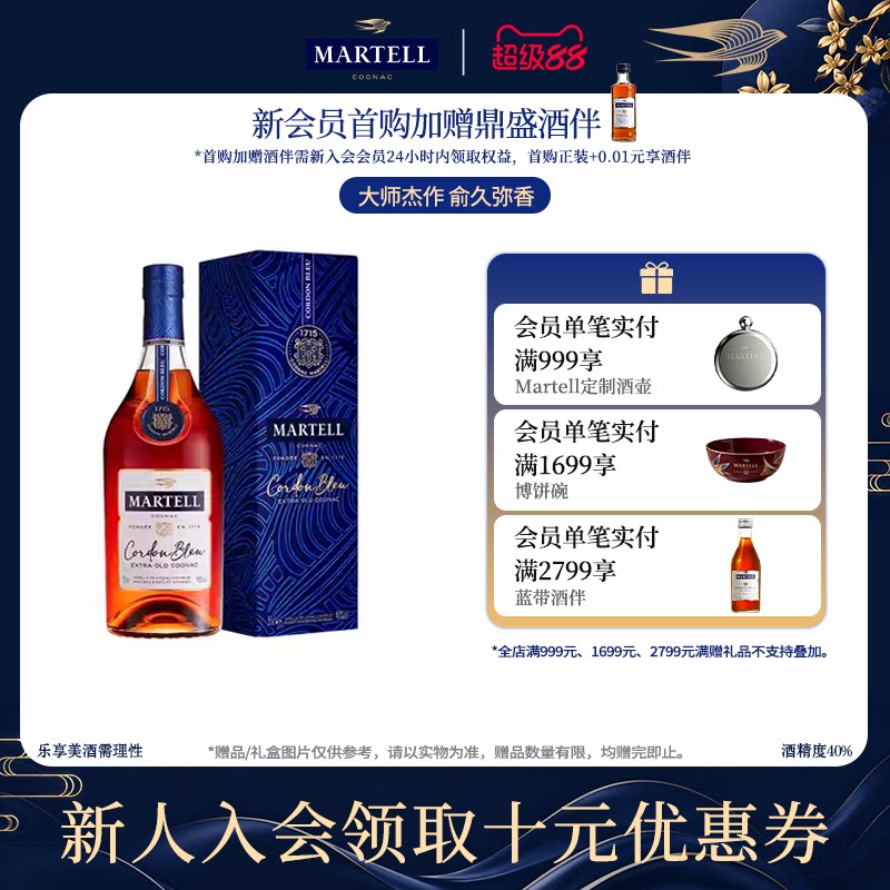 Martell马爹利蓝带350ml干邑白兰地XO级法国进口洋酒烈酒礼盒装