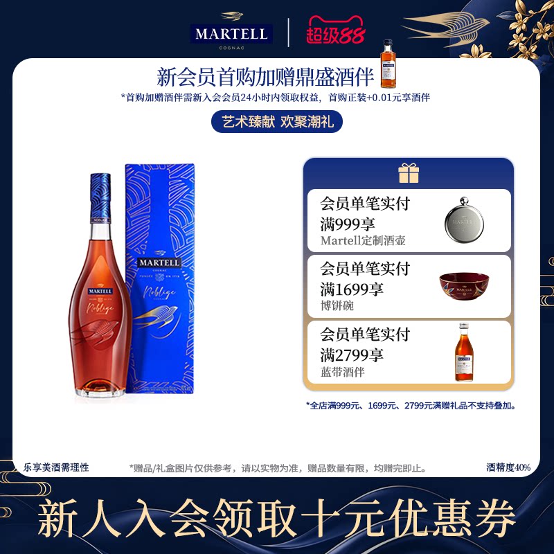 Martell马爹利名士VSOP+级干邑白兰地名仕700ml法国名仕礼盒装