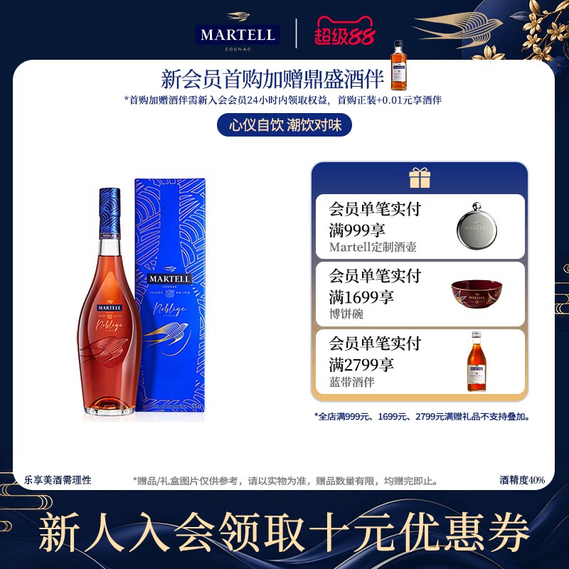 Martell马爹利VSOP+级名士350ml干邑白兰地法国进口名仕礼盒装